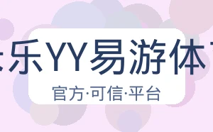 米乐YY易游体育